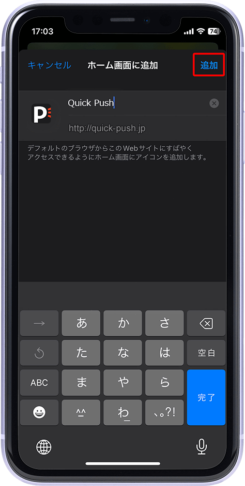 5. 「追加」をタップし、完了