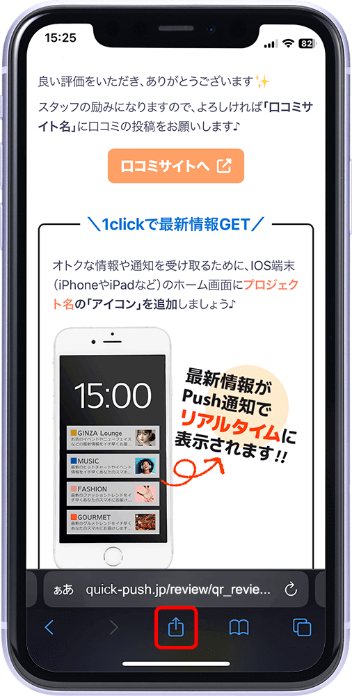 3. 画面下部の 四角から矢印が飛び出したマーク（四角から矢印が飛び出したマーク）をタップ