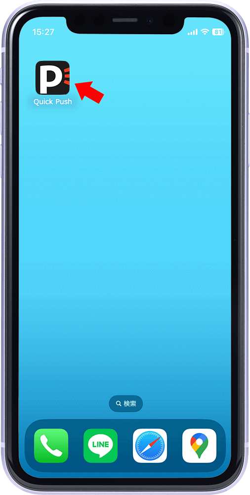 追加されたアイコンを確認